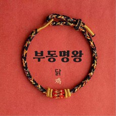 홍주 재물운 상승 12지간 수호신 매듭 팔찌 (선물박스 있음)