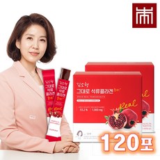 [본랩 김소형원장] 그대로 석류콜라겐 플러스 120포 (석류+콜라겐+엘라스틴) / 흡수율 높은 독일산 저분자 콜라겐 프랑스산 엘라스틴 석류 1.2개가 1.포에 쏘옥!, 단품, 단품
