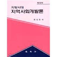 지역사회개발론