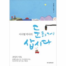 둔하게삽시다