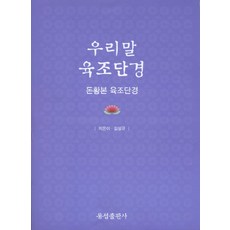 육조단경