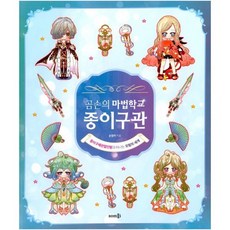 곰손의 마법학교 종이구관
