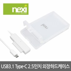 넥시 NX808 USB3.1(Type-C) 2.5형 HDD/SSD 외장케이스/NX-218U31