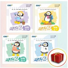 5학년만점왕
