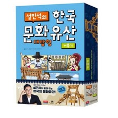 설민석거중기