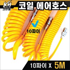 코일에어호스 일반 특A급 에어줄 타카호스 콤프레샤호스 에어호수 코일에어, 1개