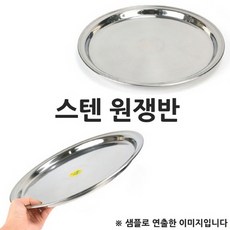메리엘 스텐 서빙쟁반 트레이 원형쟁반 8인치 24cm 1p 빈티지트레이, 단일 색상
