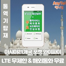 말레이시아포켓와이파이