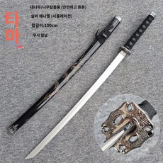 검도 죽도 당횡춘도거합도죽목도칼초태도무사날발도이완구미개날, 11 시해