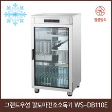 그랜드우성 칼도마건조소독기 열풍 디지털 WS-DB080E DB110E DB150E DB250E, WS-DB110E
