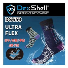 덱셀 100% 방풍방수 양말 울트라플렉스 DS653, 상세설명 참조