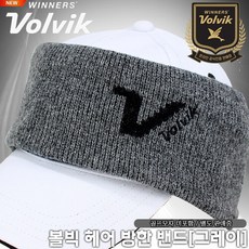 볼빅 [볼빅] 방한 헤어밴드 귀마개 [그레이][정품], XTJ37(그레이), 1개