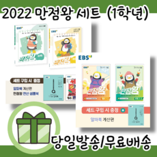 초등1학년만점왕