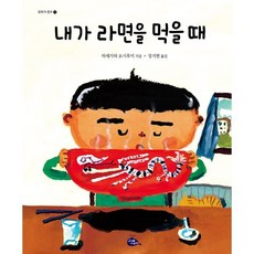 [고래이야기]내가 라면을 먹을 때 거제