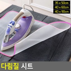 다림포 다림질시트 옷변형방지 다리미망사포, 40 x 60cm, 1개