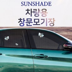 차량용 커버 창문 모기장 (앞유리용2p+뒷유리용2p) 자동차 차량 햇빛가리개 썬가드 방충망 차박, 차량용 커버창문모기장(앞유리용2p+뒷유리용2p)