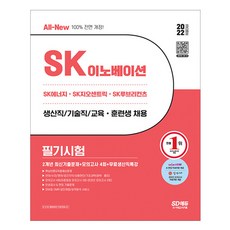 sk이노베이션인적성