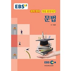 ebs중학영어