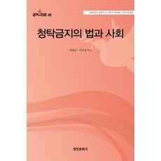 홍기원법과사회