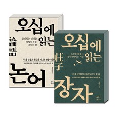 도서오십에읽는논어