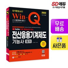 나합격전산응용기계제도기능사필기
