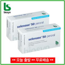 [당일 출발] [면역력증강] 독일 비오신 셀레나제 50 액상형 Selenase 50 Peroral 셀레늄 건강식품 50앰플 x2통 부모님선물