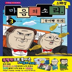 만화책붕어빵