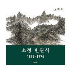 변관식책