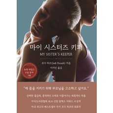 마이시스터즈키퍼