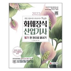 화훼장식산업기사