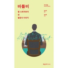 필경사바틀비