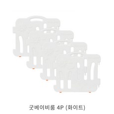 굿베이비룸 4P (화이트) - 햇님토이베이비룸