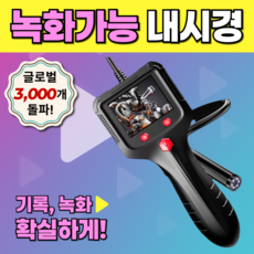 기록캠 [촬영 녹화 가능] 내시경카메라 하수도 산업용 배관 하수구 방수 수도 싱크대, 1개, 블랙 선2m