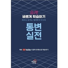 명리바르게 학습하기 통변실전, 자운 김광용(저), 시공명리학