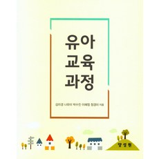 유아교육과정김미경양성원