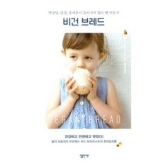 비건빵만들기책
