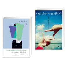 나의운명사용설명서