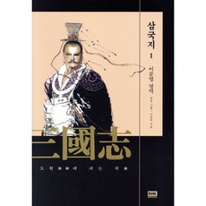 이문열 삼국지 1, 나관중, 알에이치코리아