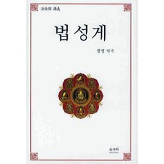 법성게강해