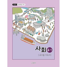 교사용지도서
