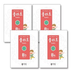플라토b세트