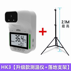 발열 체크기 열체크기 비접촉식 체온계 체온측정기, 2. 발열체크기 HK3 브래킷