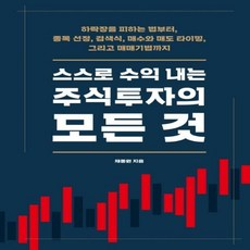 주식투자끝장내기