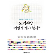 도덕수업