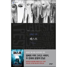 페스트책알베르카뮈