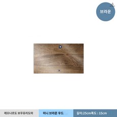 유리도마 강화유리 위생 주방용 항균 대리석무늬, 미니브라운 우드 25x15cm, 1개