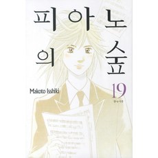 피아노의숲