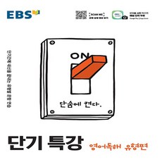 ebs단기특강영어독해유형편