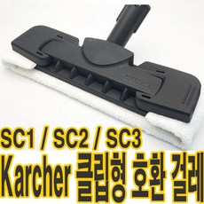 카처스팀청소기걸레