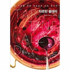 타르틴책